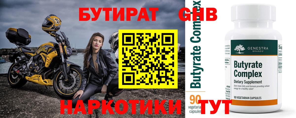 Бутират оксана  Вход с VPN  Нарткала 