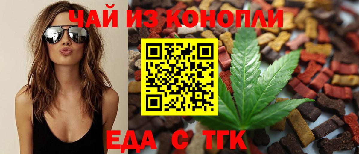 Еда ТГК марихуана  Вход с VPN  Нарткала 