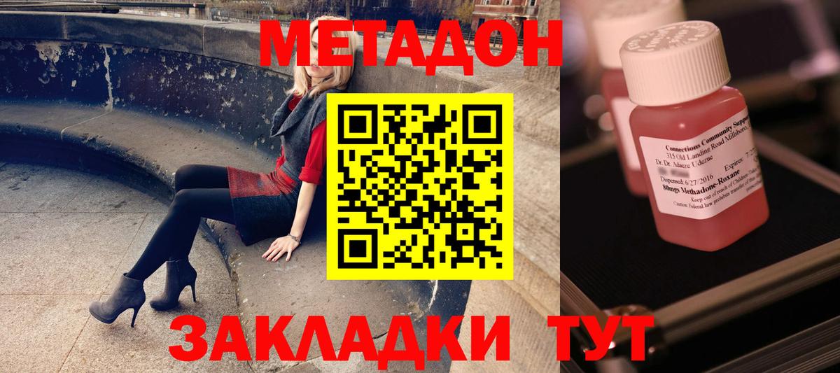 Нарткала  МЕТАДОН methadone  Метадон VHQ  Вход с VPN 